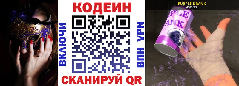 Кодеиновый сироп Lean Purple Drank Купить закладки Байкальск